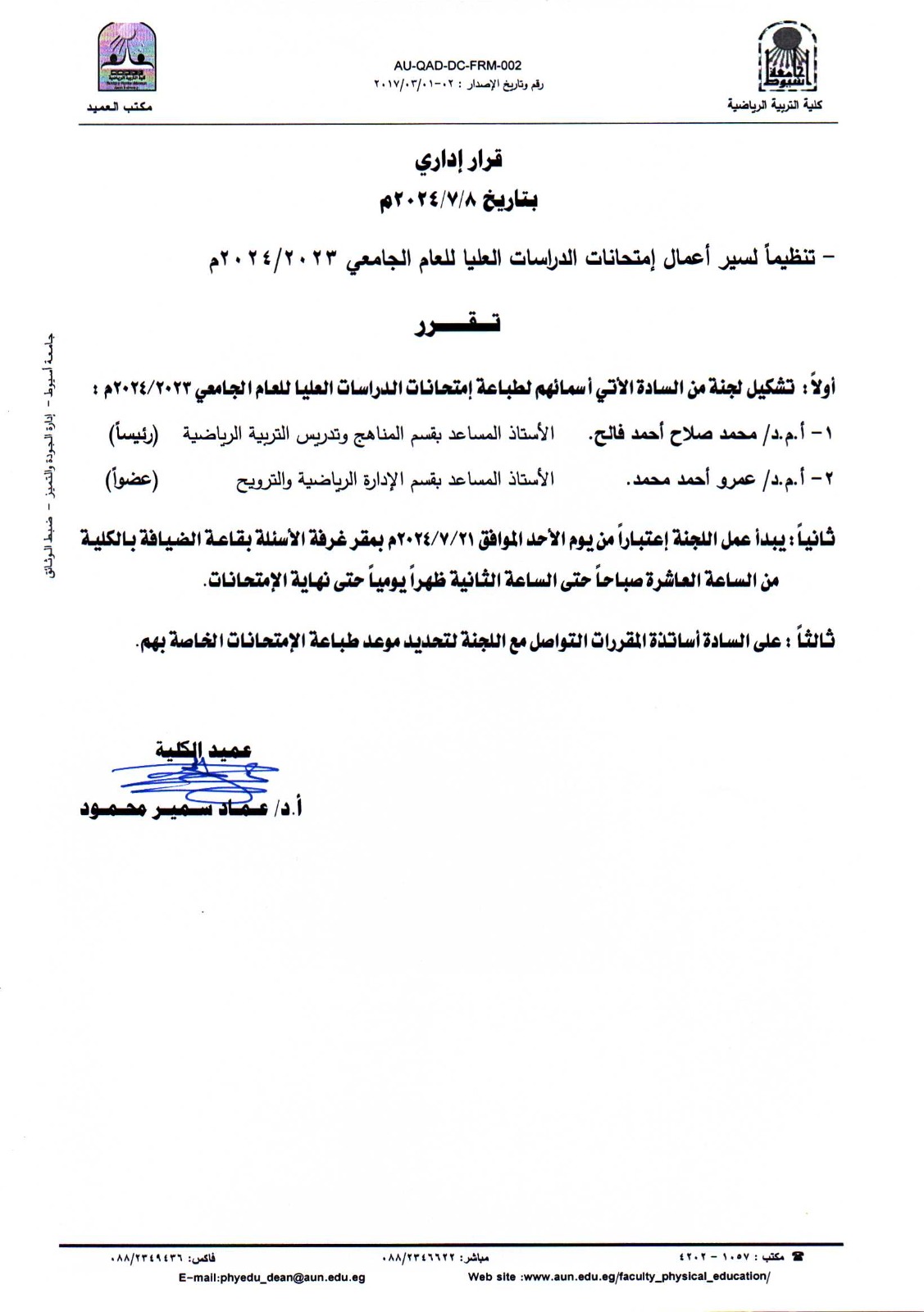 قرار ادارى