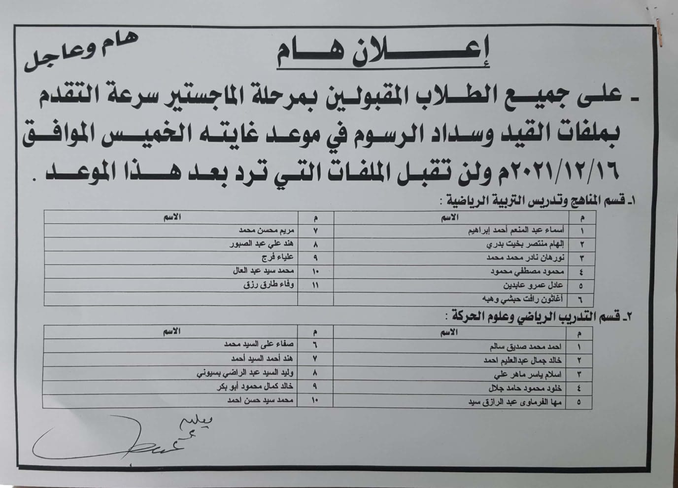 اعلان هام للطلاب المقبولين بمرحلة الماجستير