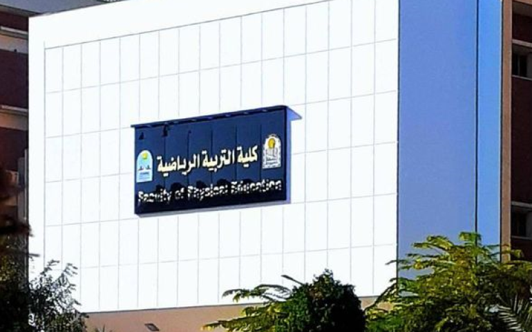 كلية التربية الرياضية جامعة أسيوط - Physical Education Assiut University