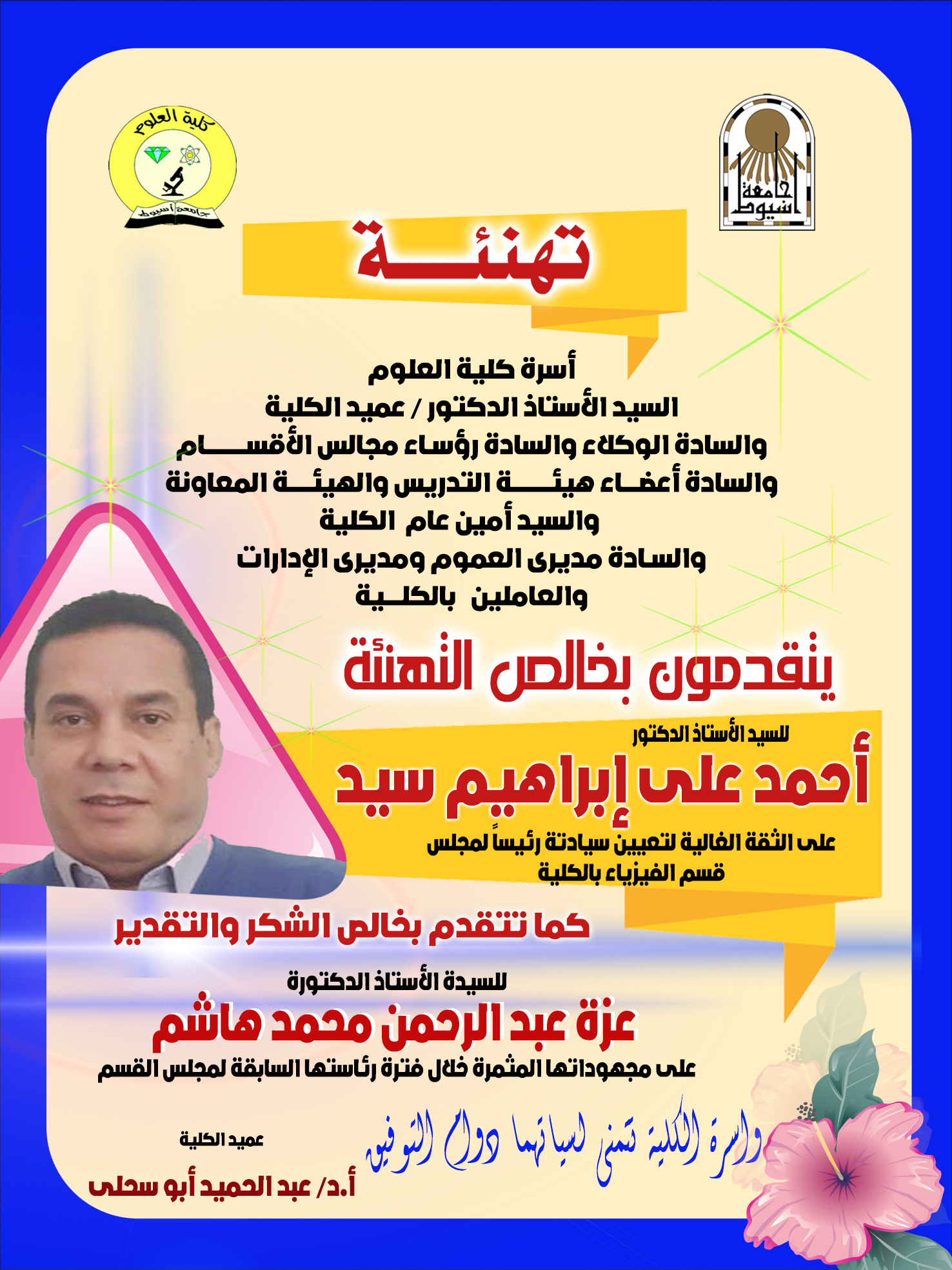 تهنئة