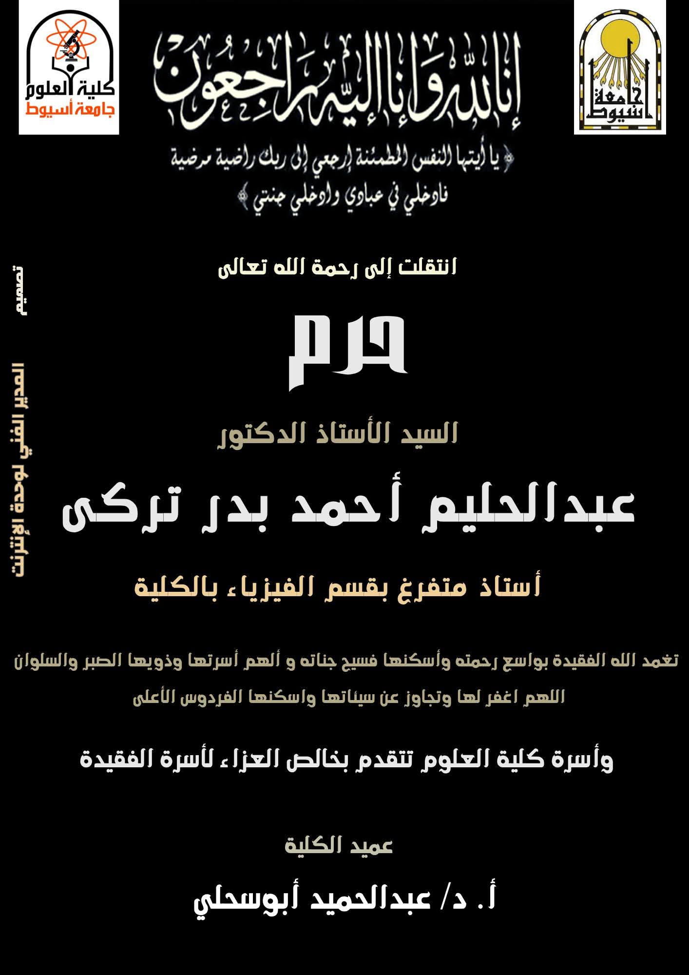 البقاءلله