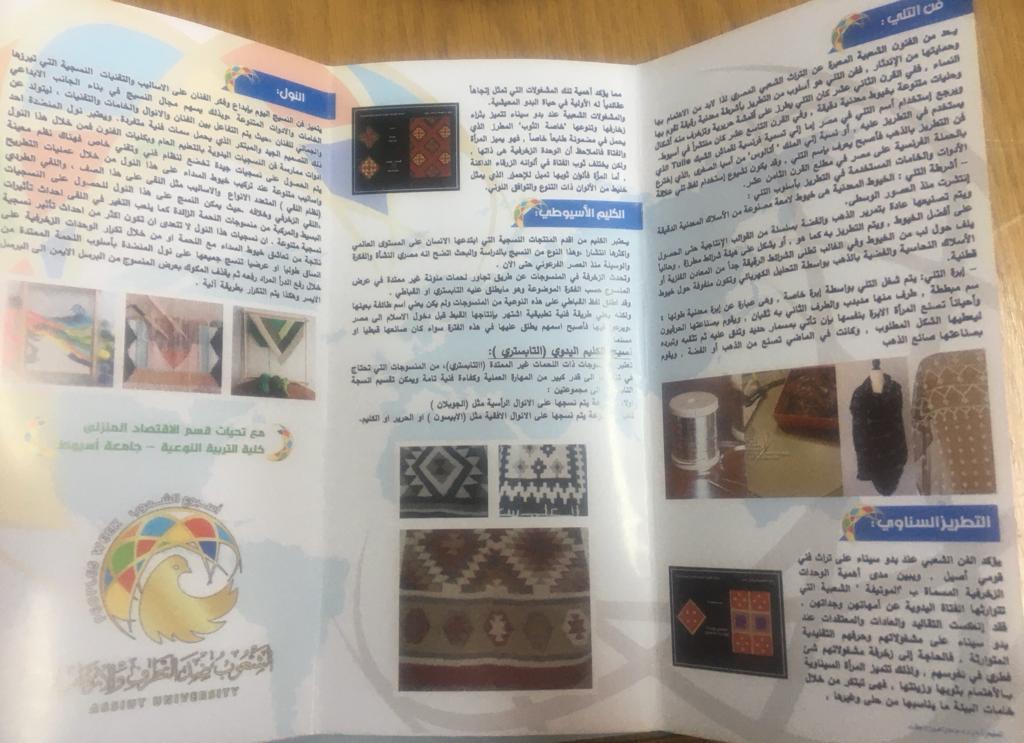 مشاركة قسم الاقتصاد المنزلي بكلية التربية النوعية جامعة اسيوط في فعاليات أسبوع الشعوب ممثلا للملابس التراثية 