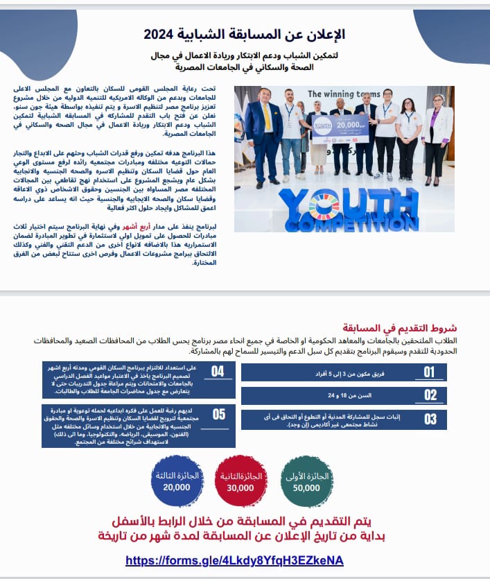 Youth Competition 2024