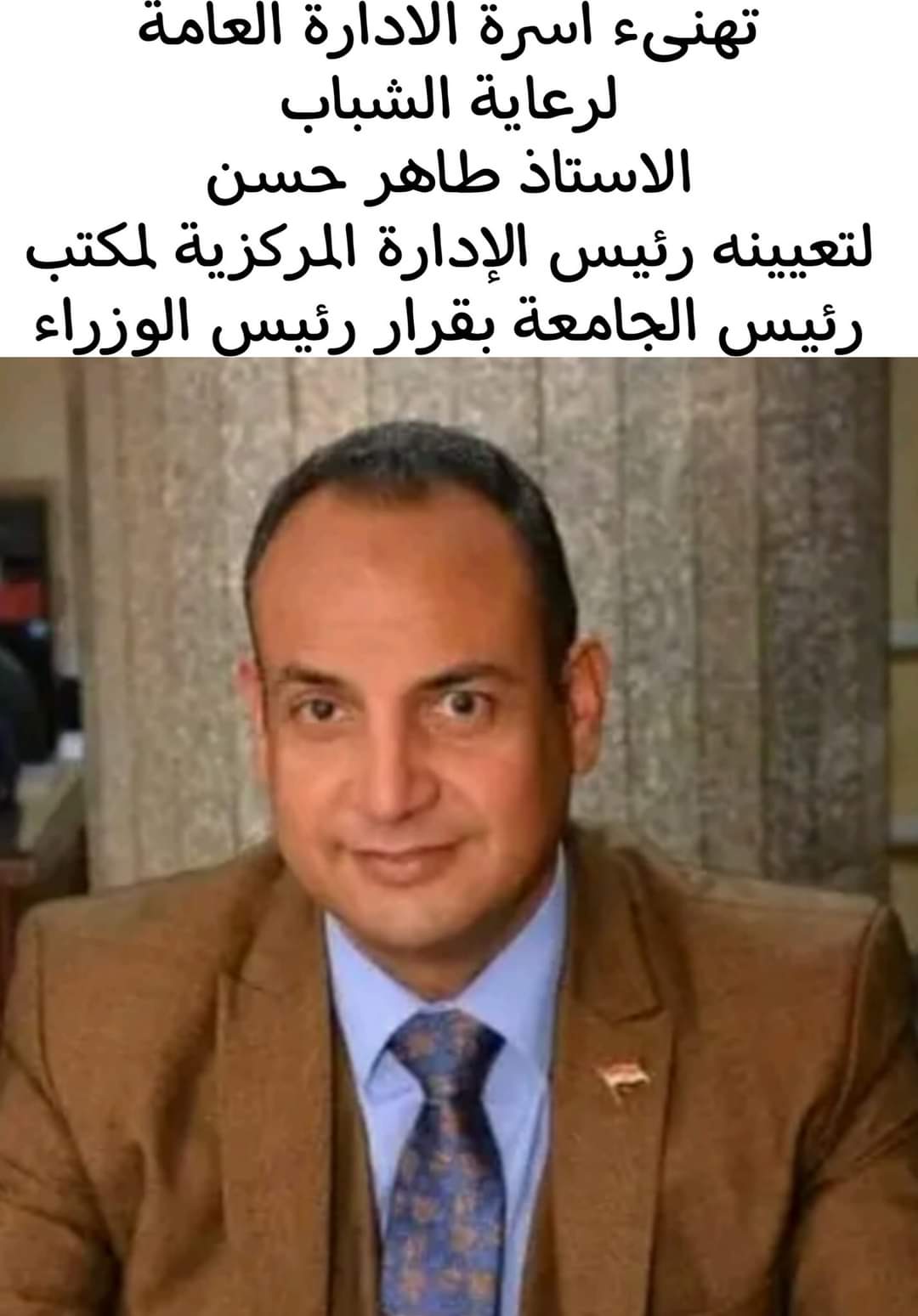 تهنئة