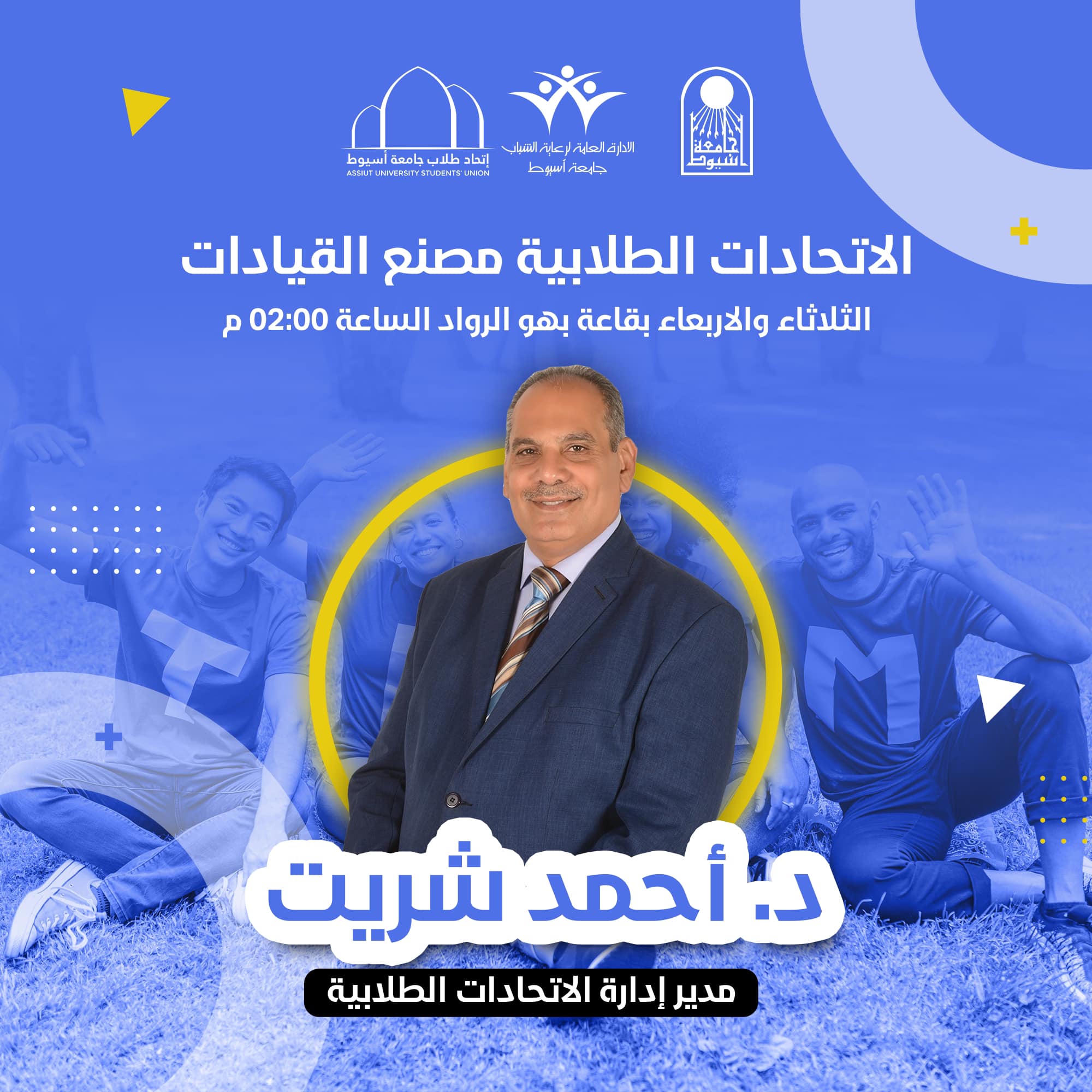 احمد شريت