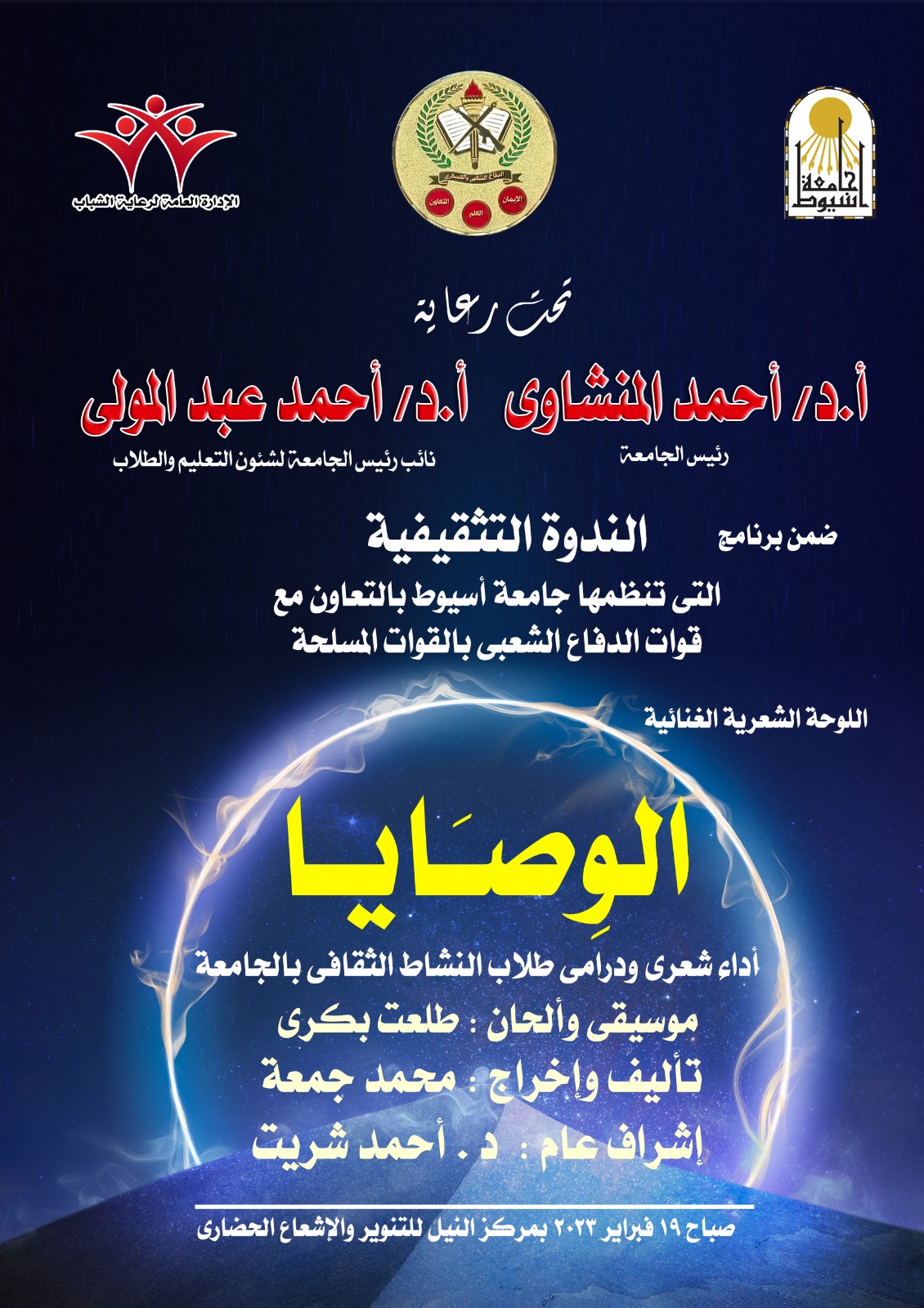 وصايا
