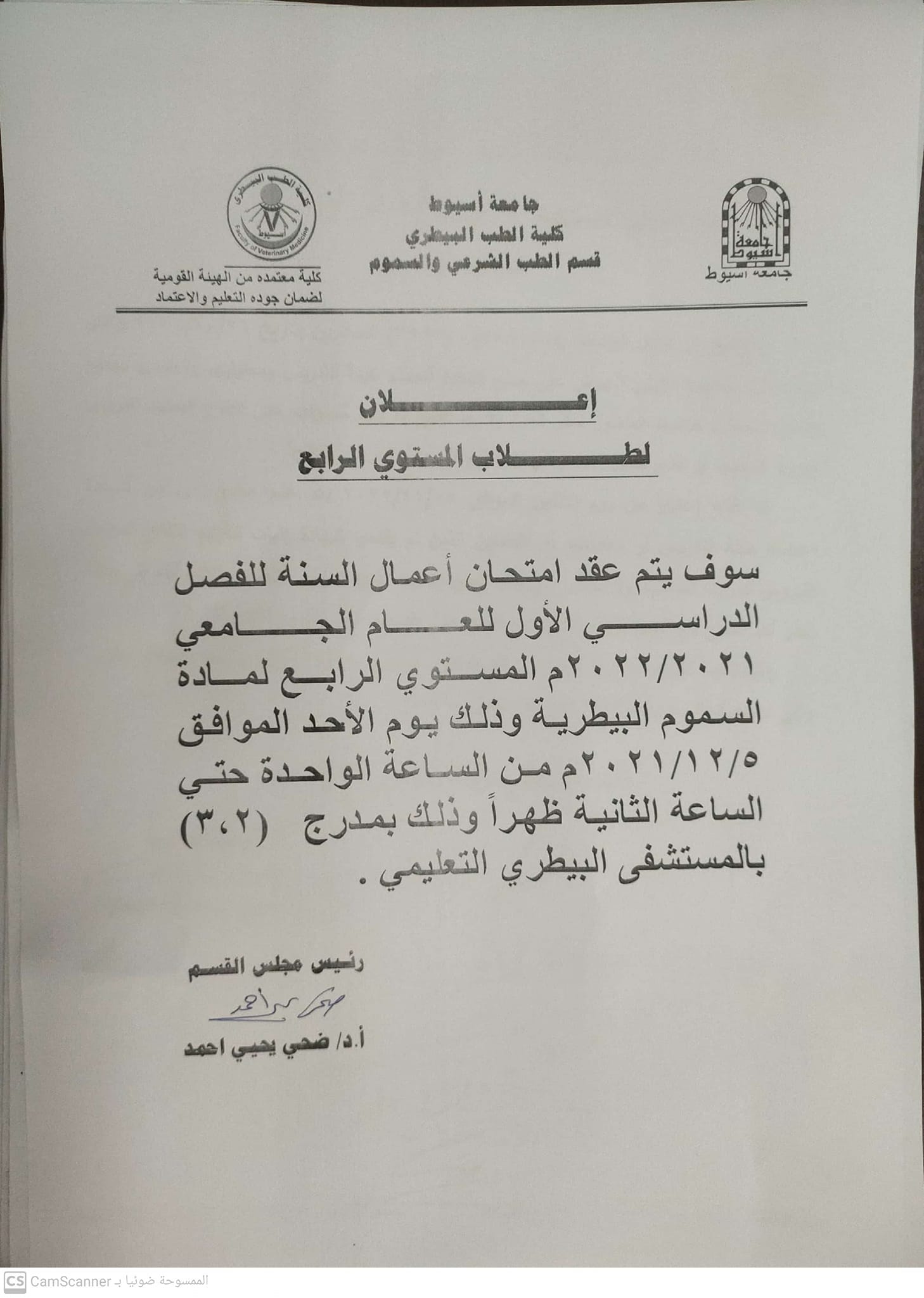 اعلان لطلاب المستوى الرابع