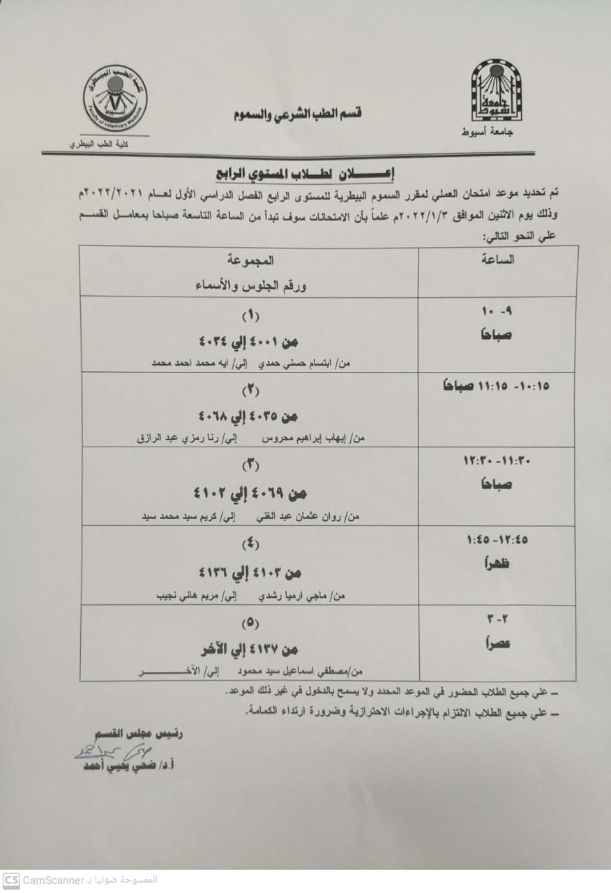 Date of the practical exam for the fourth level veterinary toxicology course